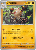 Primeape #061/106 (Super Electric Breaker SV8) (JP)