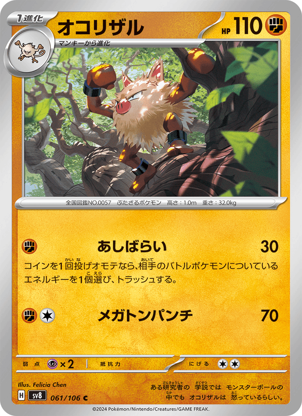 Primeape #061/106 (Super Electric Breaker SV8) (JP)