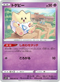 Togepi #026/67 (Space Juggler) (JP)