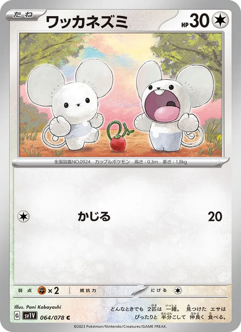 Tandemaus #064/78 (Violet ex SV1V)