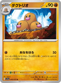 Dugtrio #045/73 (Triplet Beat SV1A) (JP)