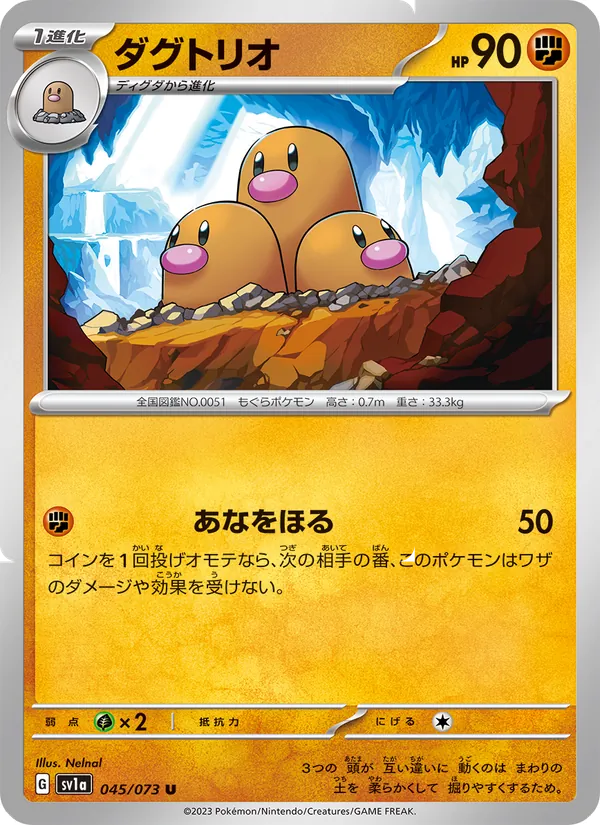 Dugtrio #045/73 (Triplet Beat SV1A) (JP)