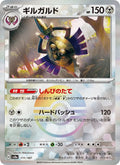 Aegislash #111/187 (Terastal Fest ex)