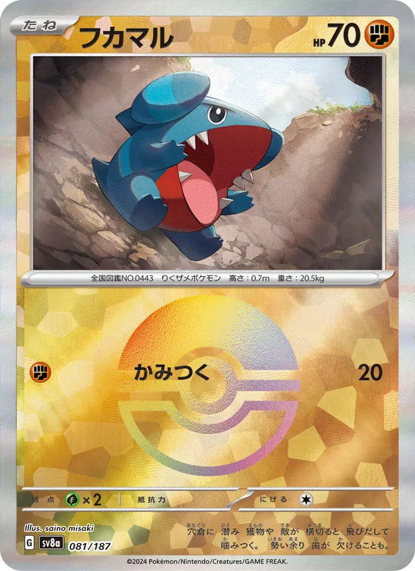 Gible #081/187 (Terastal Fest ex) (JP)