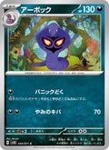 Arbok #044/71 (Wild Force) (JP)
