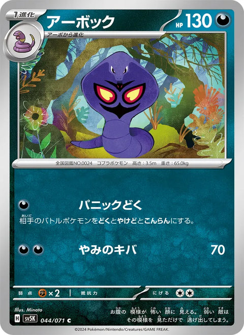 Arbok #044/71 (Wild Force)