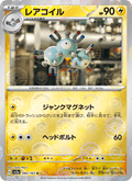 Magneton #082/165 (Pokemon 151 SV2A) (JP)