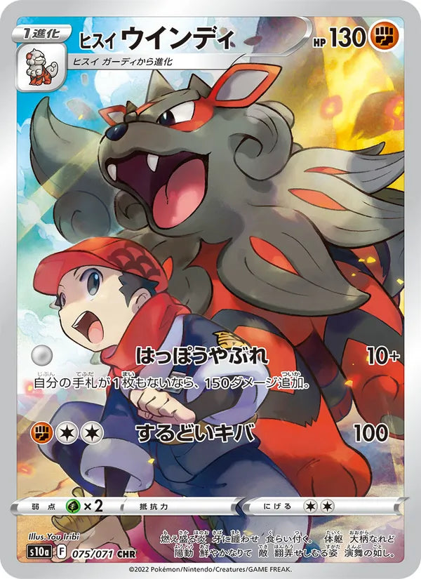 Hisuian Arcanine #075/71 (Dark Phantasma S10A) (JP)