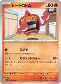 Heat Rotom #021/98 (Glory of Team Rocket) (JP)