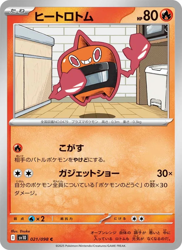 Heat Rotom #021/98 (Glory of Team Rocket) (JP)
