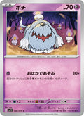 Greavard #046/78 (Violet ex SV1V) (JP)