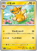 Pawmo #035/78 (Violet ex SV1V) (JP)