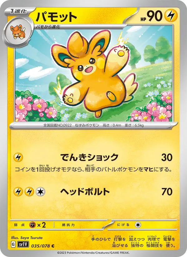 Pawmo #035/78 (Violet ex SV1V) (JP)