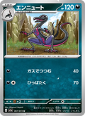 Salazzle #061/73 (Triplet Beat SV1A) (JP)
