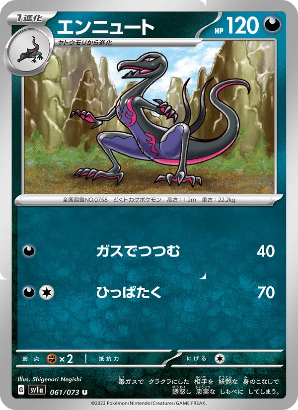 Salazzle #061/73 (Triplet Beat SV1A) (JP)