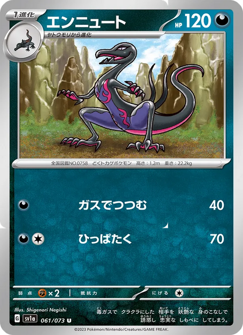 Salazzle #061/73 (Triplet Beat SV1A)
