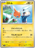 Rotom #030/78 (Violet ex SV1V) (JP)