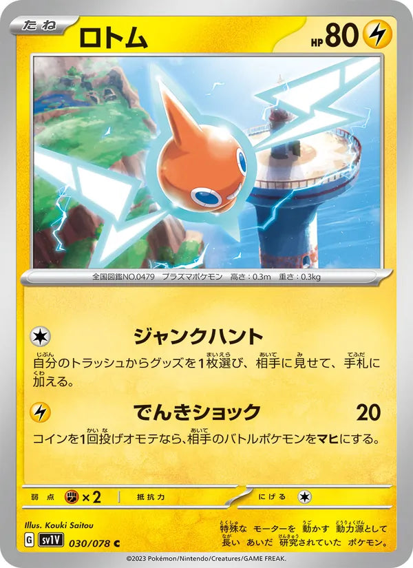 Rotom #030/78 (Violet ex SV1V) (JP)