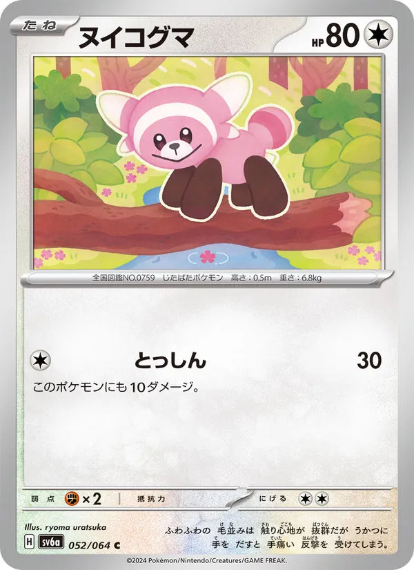 Stufful #052/64 (Night Wanderer SV6A) (JP)