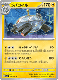Magnezone #036/106 (Super Electric Breaker SV8) (JP)