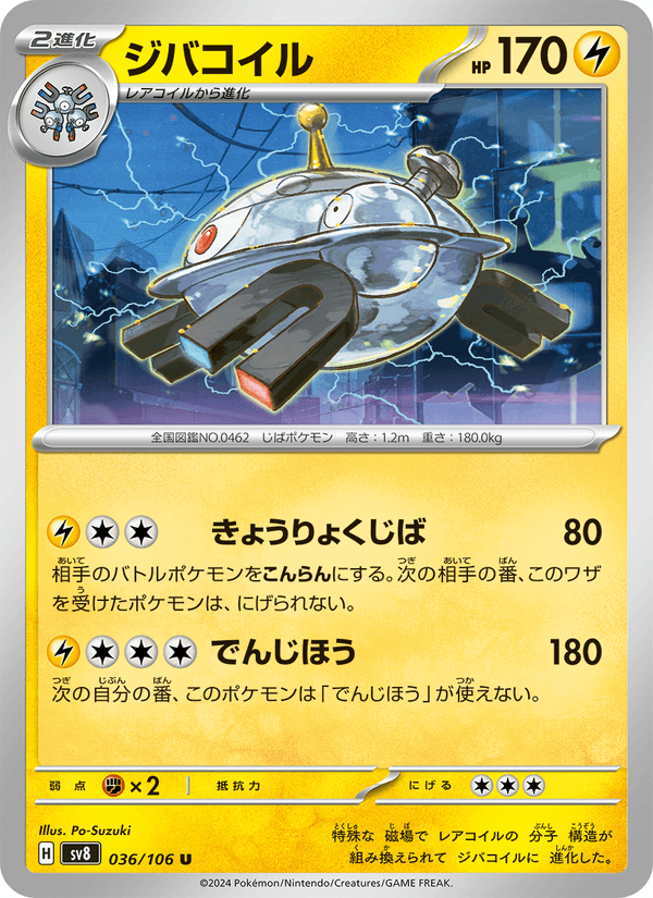 Magnezone #036/106 (Super Electric Breaker SV8) (JP)