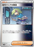 Codebreakers Solution #067/71 (Cyber Judge) (JP)