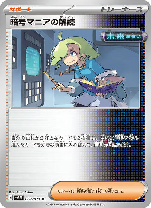Codebreakers Solution #067/71 (Cyber Judge) (JP)