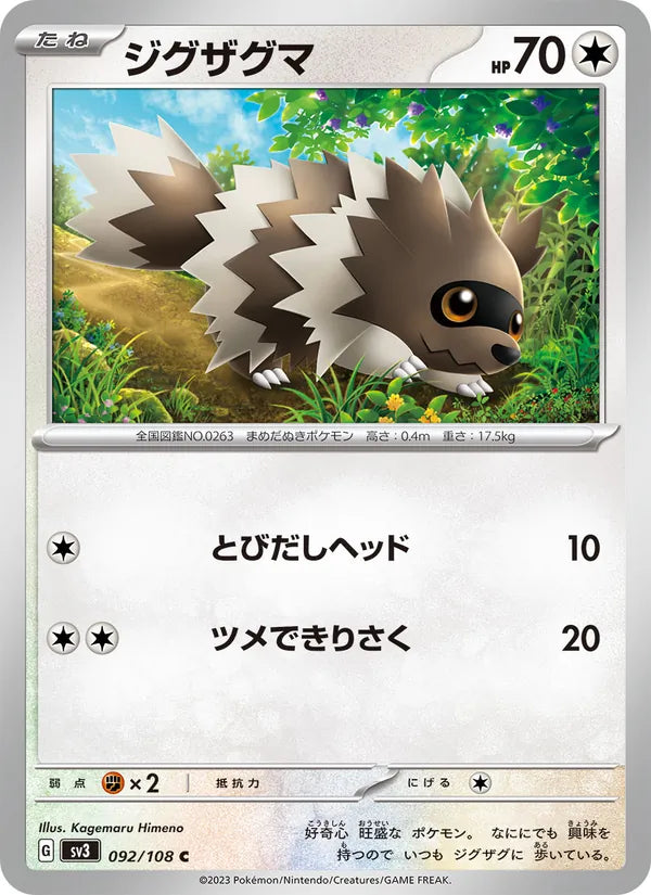 Zigzagoon #092/108 (Ruler of the Black Flame) (JP)