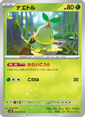 Turtwig #003/71 (Wild Force) (JP)