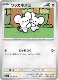Tandemaus #091/106 (Super Electric Breaker SV8) (JP)
