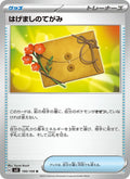 Encouragement Letter #100/108 (Ruler of the Black Flame) (JP)