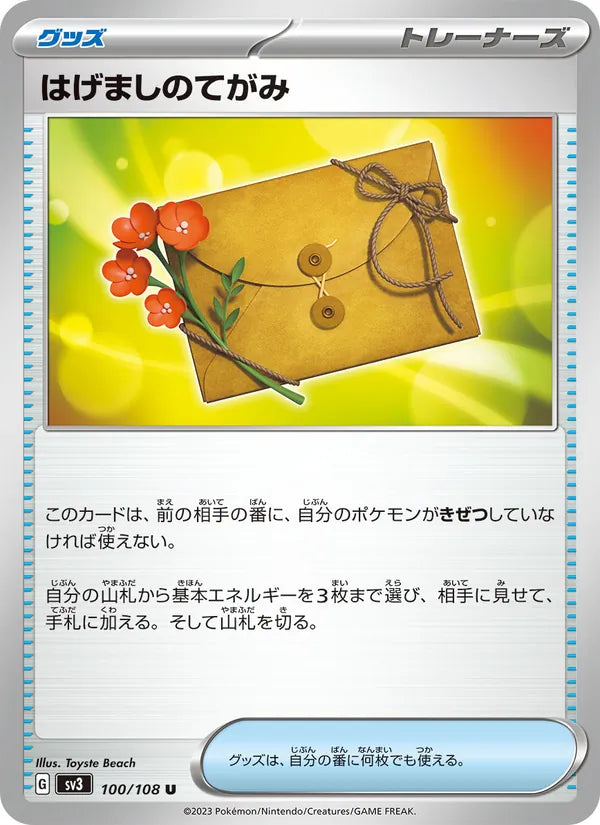 Encouragement Letter #100/108 (Ruler of the Black Flame) (JP)