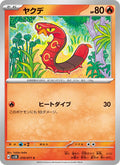 Sizzlipede #010/71 (Wild Force) (JP)