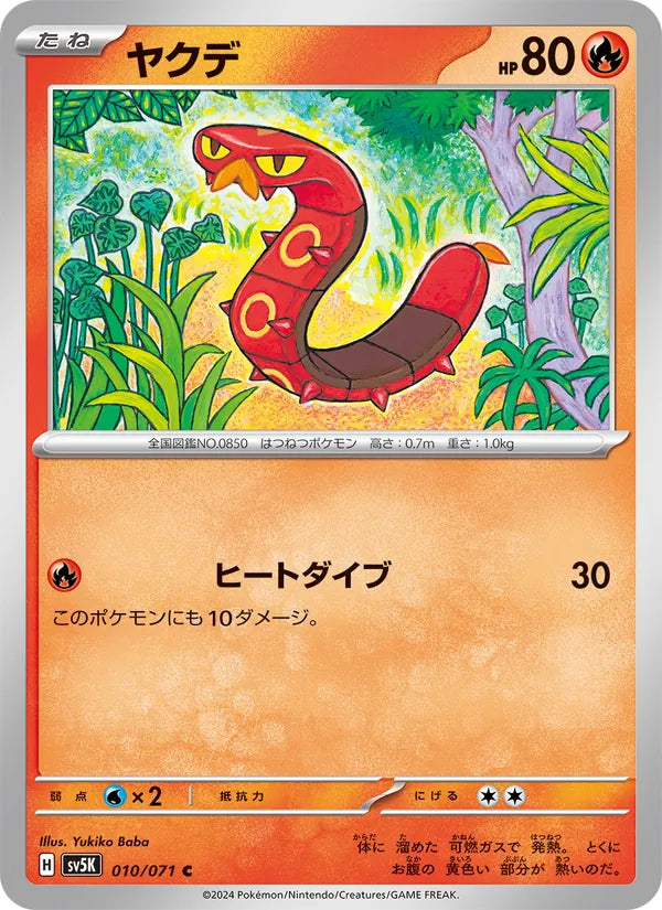 Sizzlipede #010/71 (Wild Force) (JP)