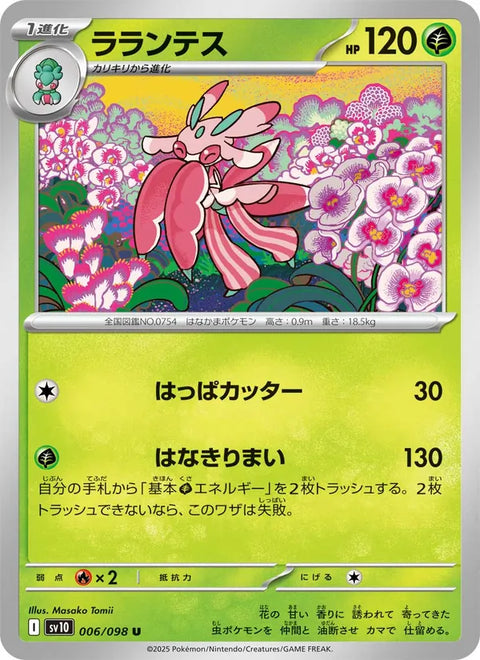 Lurantis #006/98 (Glory of Team Rocket)