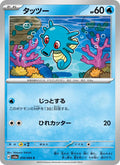 Horsea #010/64 (Night Wanderer SV6A) (JP)