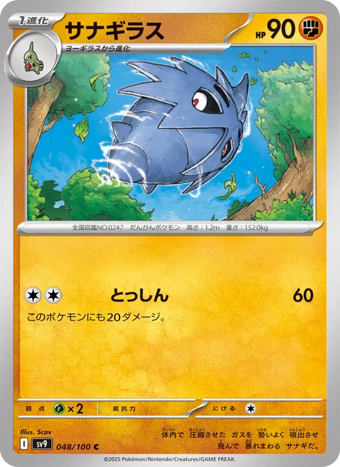 Pupitar #048/100 (Battle Partners)