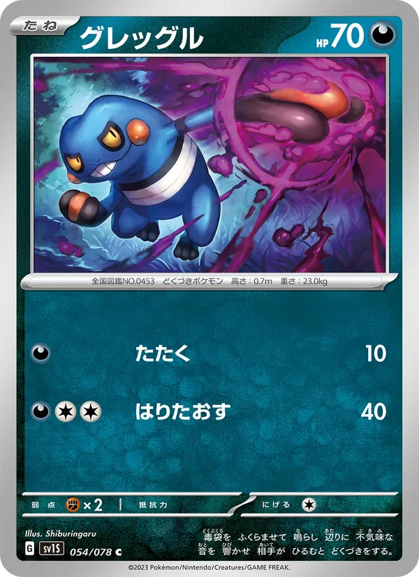 Croagunk #054/78 (Scarlet ex SV1S) (JP)
