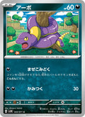 Ekans #043/71 (Wild Force) (JP)