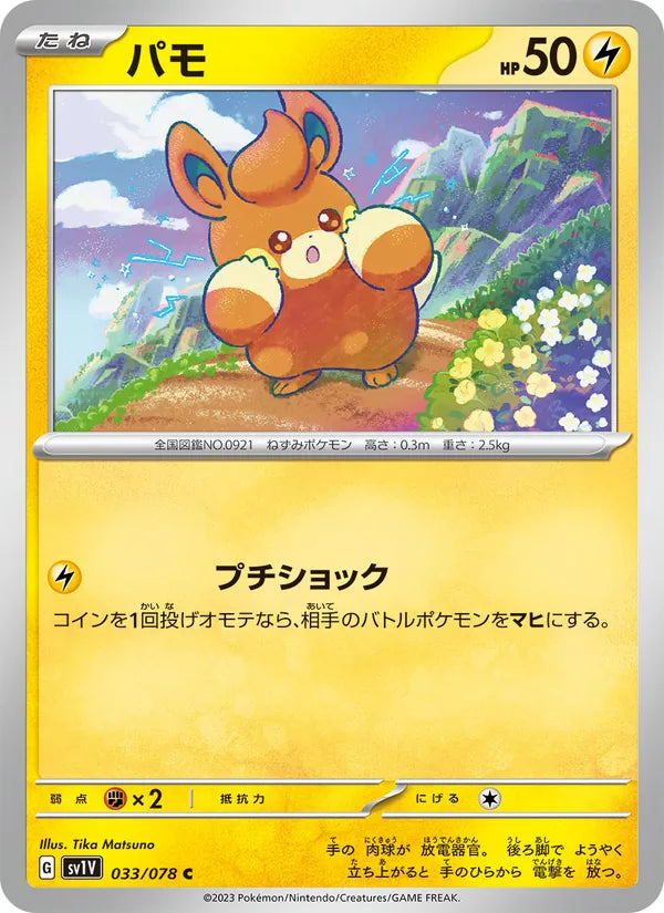 Pawmi #033/78 (Violet ex SV1V) (JP)