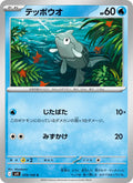 Remoraid #019/100 (Battle Partners)