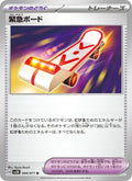 Emergency Board #064/71 (Wild Force) (JP)