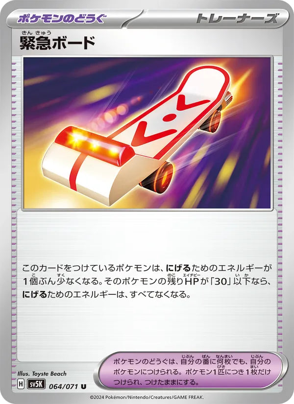 Emergency Board #064/71 (Wild Force) (JP)