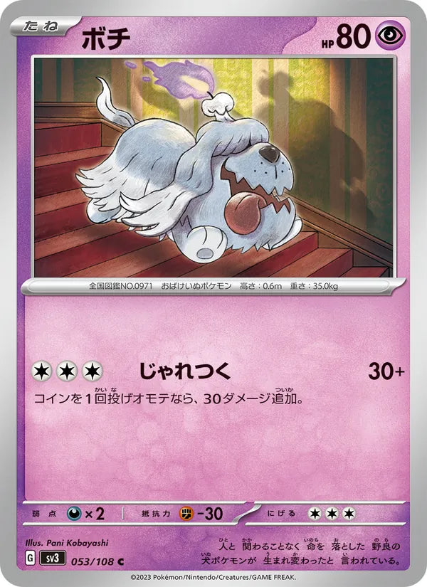 Greavard #053/108 (Ruler of the Black Flame) (JP)