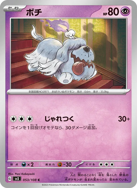 Greavard #053/108 (Ruler of the Black Flame)