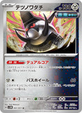 Iron Treads #051/71 (Cyber Judge) (JP)