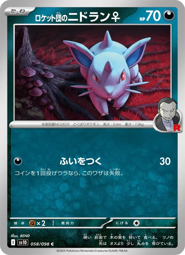 Team Rockets Nidoran F #058/98 (Glory of Team Rocket) (JP)