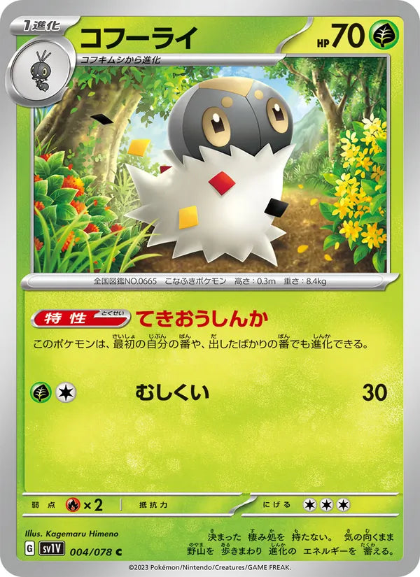 Spewpa #004/78 (Violet ex SV1V) (JP)