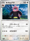 Bewear #053/64 (Night Wanderer SV6A) (JP)