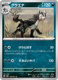 Mightyena #049/71 (Wild Force) (JP)